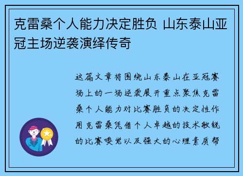 克雷桑个人能力决定胜负 山东泰山亚冠主场逆袭演绎传奇 克雷桑个人能力决定胜负 山东泰山亚冠主场逆袭演绎传奇
