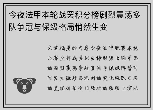 今夜法甲本轮战罢积分榜剧烈震荡多队争冠与保级格局悄然生变